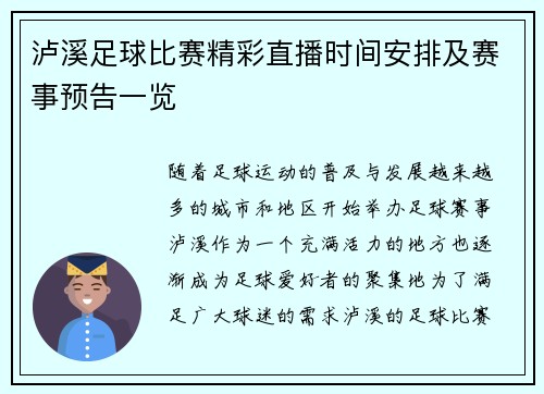 泸溪足球比赛精彩直播时间安排及赛事预告一览